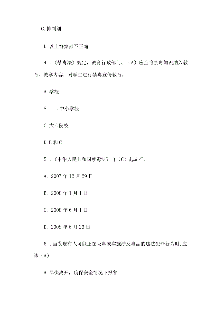 2023全国青少年禁毒知识竞赛题库附答案（小学组133题）.docx_第2页