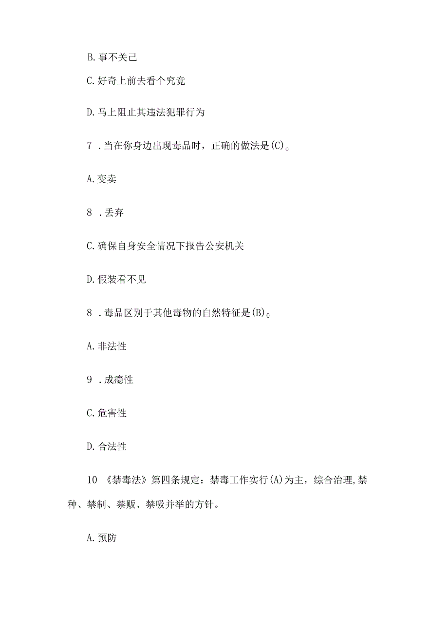 2023全国青少年禁毒知识竞赛题库附答案（小学组133题）.docx_第3页