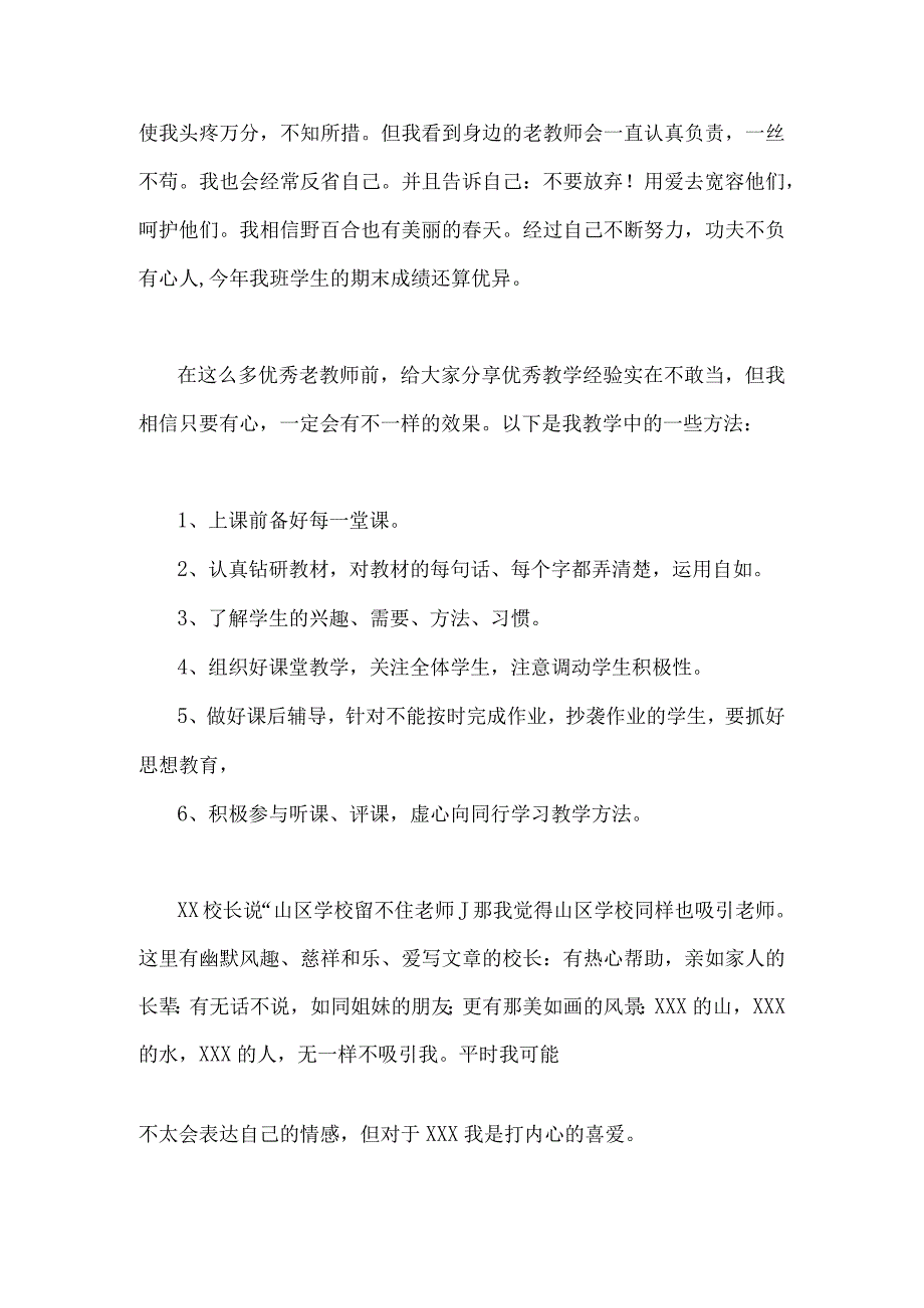 2023年庆祝第39个教师节教师代表发言稿1030字范文.docx_第2页