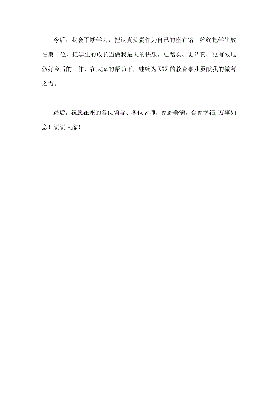 2023年庆祝第39个教师节教师代表发言稿1030字范文.docx_第3页