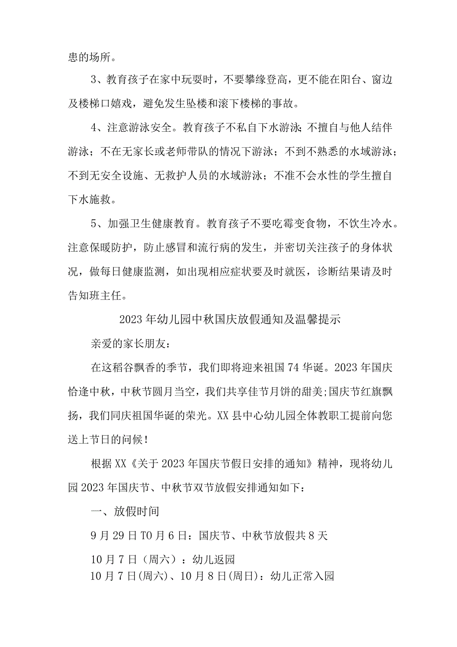 2023年私立幼儿园中秋国庆放假通知及温馨提示 精编3份.docx_第2页