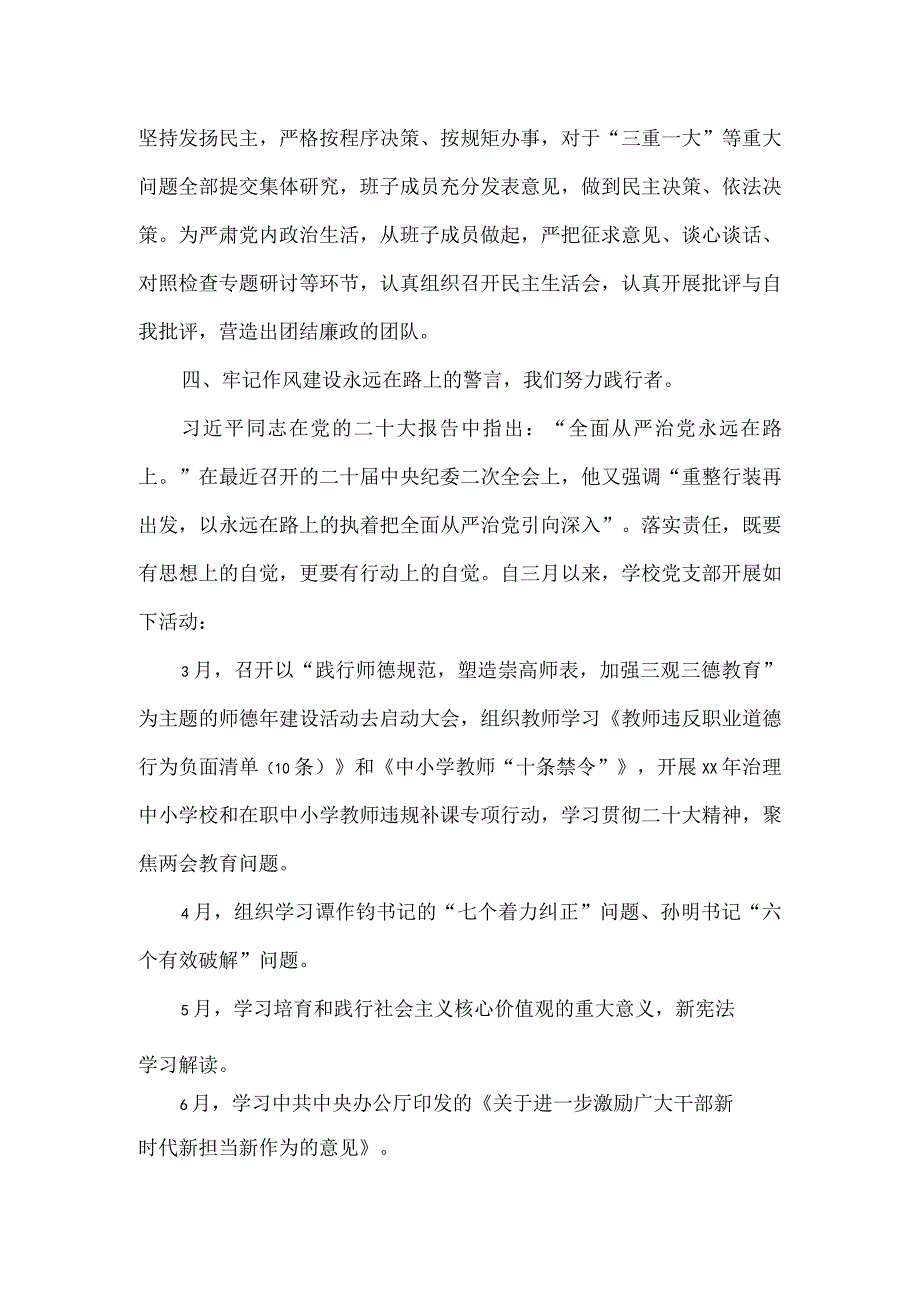 2023年全面从严治党工作汇报范文五.docx_第2页