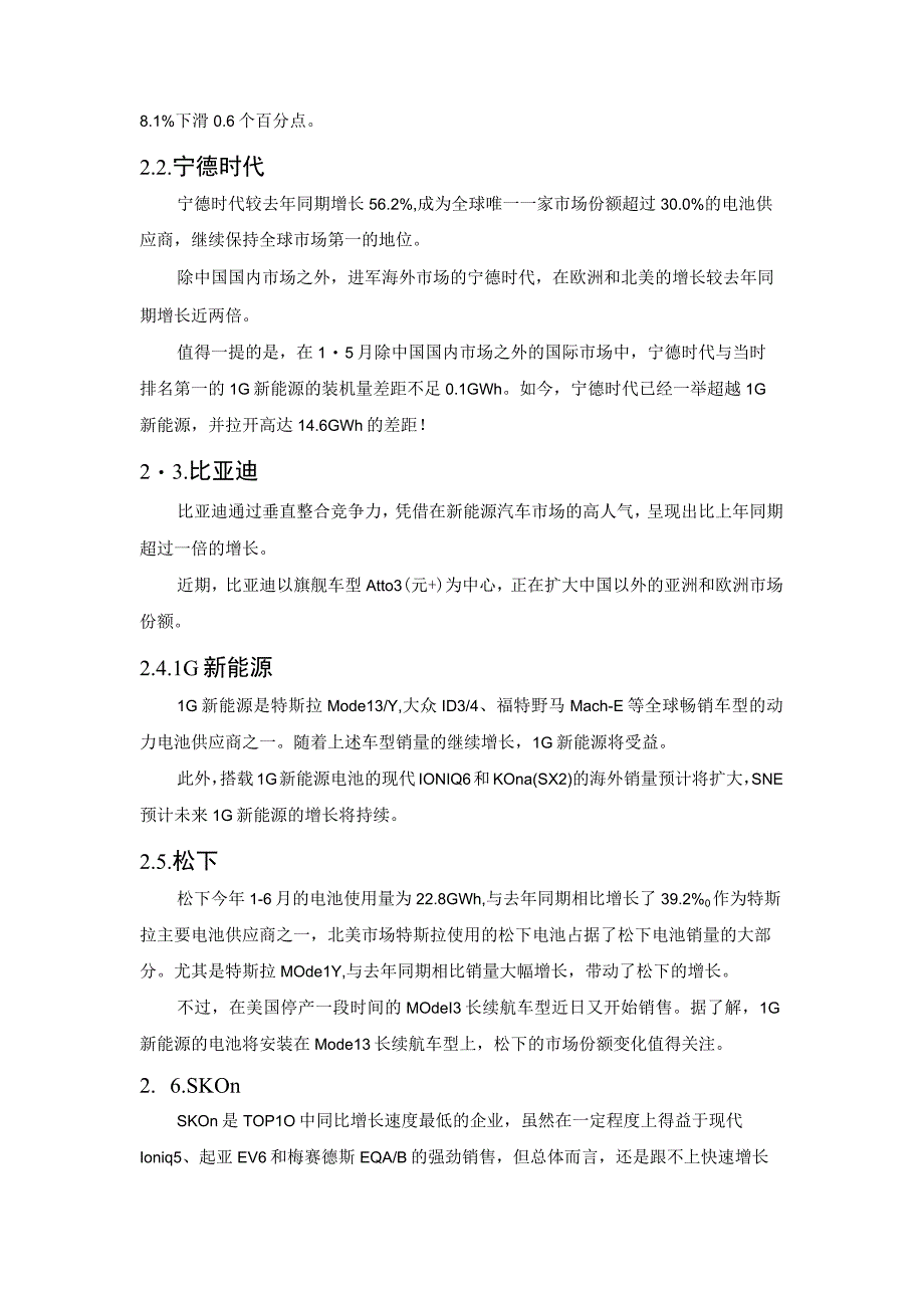 2023全球动力电池企业TOP10.docx_第3页