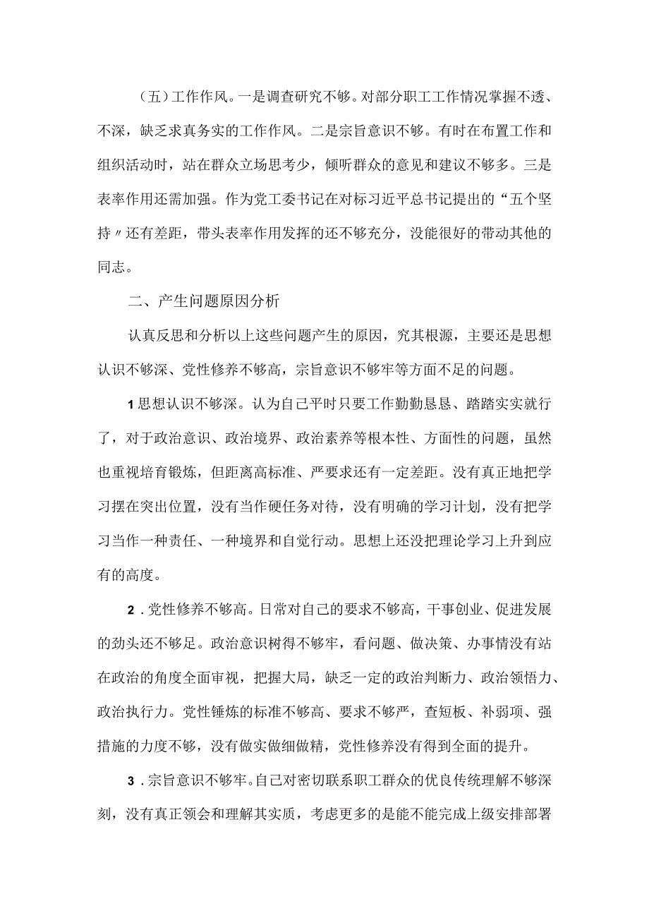 2023主题教育专题组织生活会对照检查材料.docx_第3页