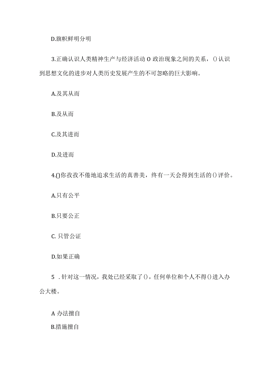 2008年湖北省事业单位招聘行测真题及答案A类.docx_第2页