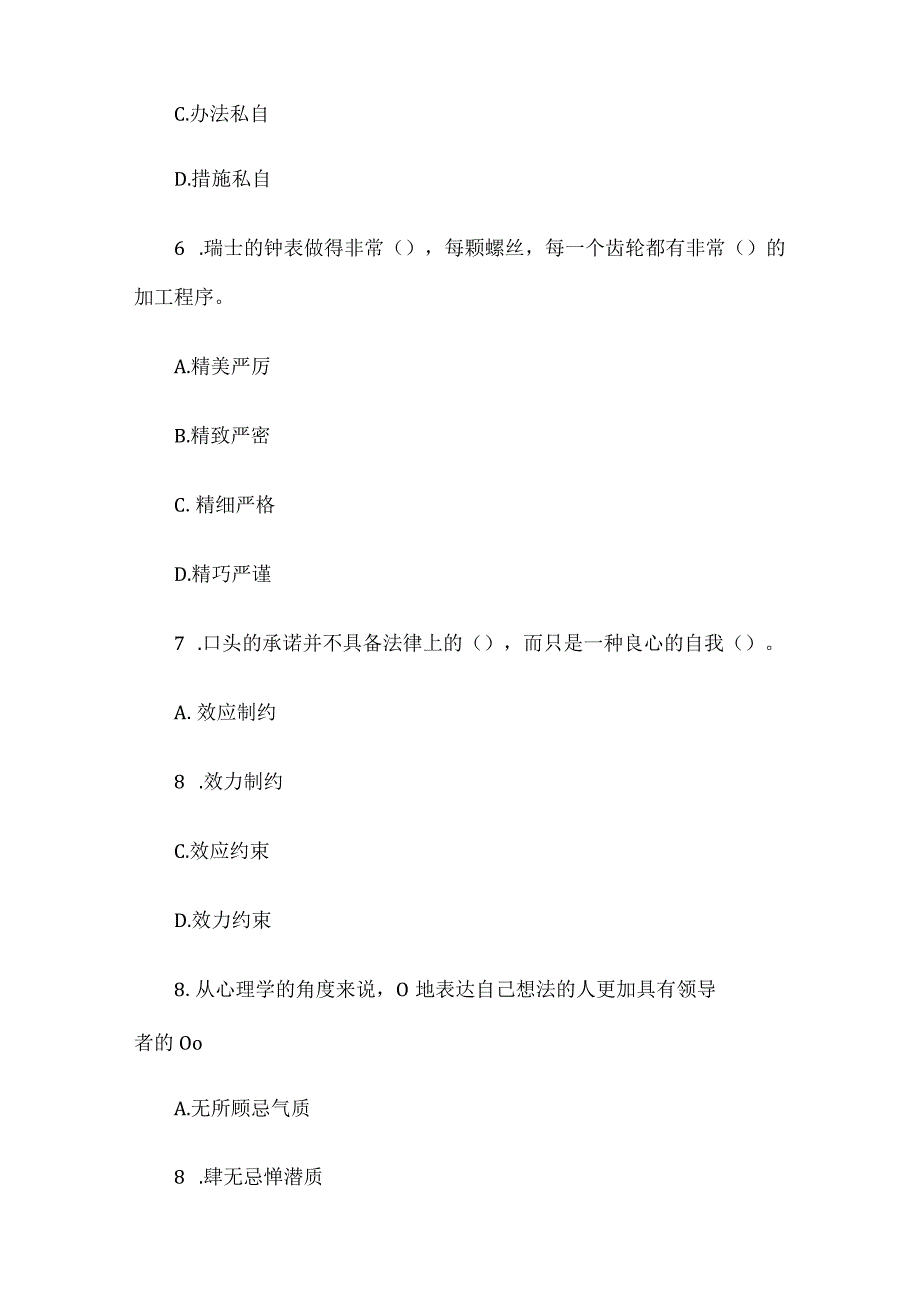 2008年湖北省事业单位招聘行测真题及答案A类.docx_第3页