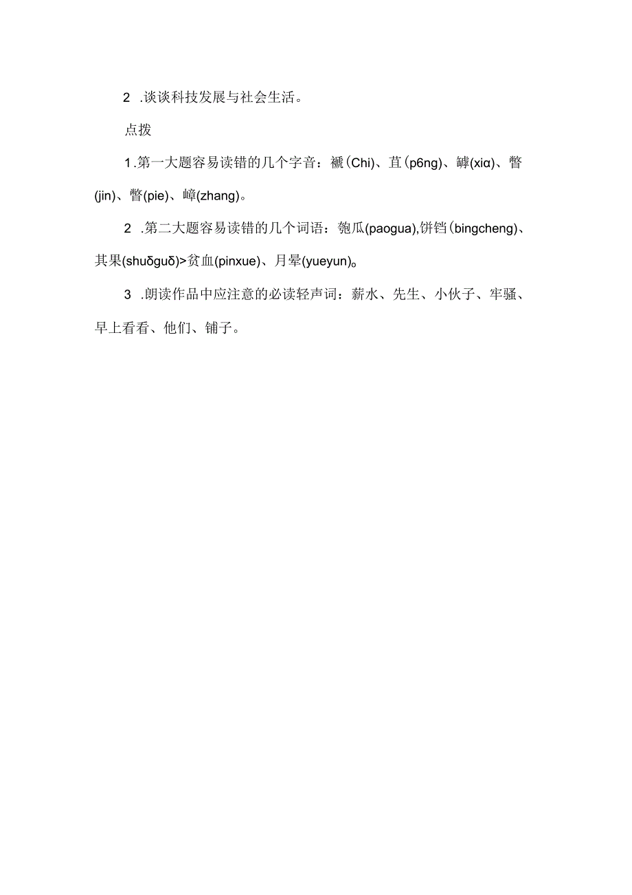 2023年9月普通话水平测试模拟测试题.docx_第3页