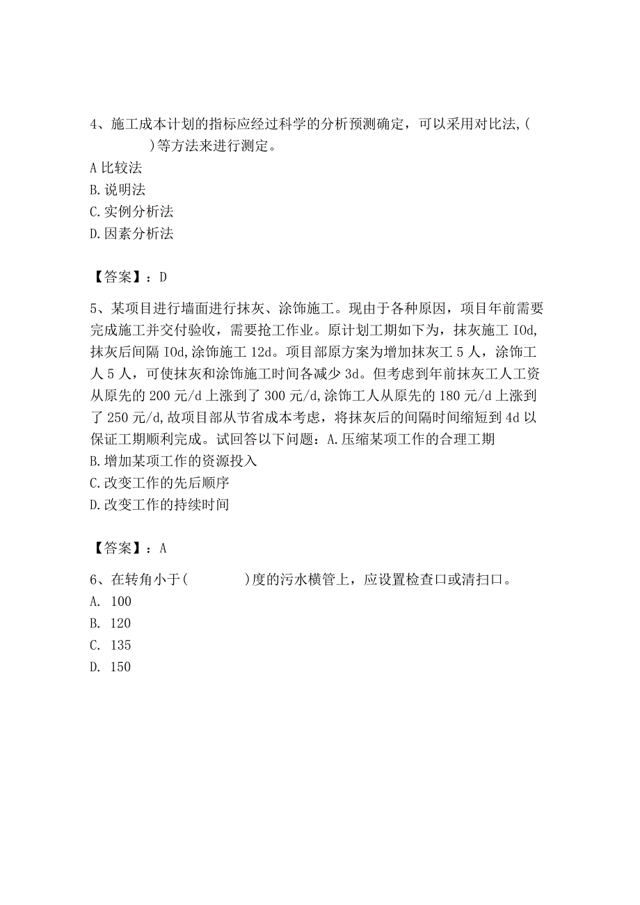 2023年施工员之装饰施工专业管理实务题库（名校卷）.docx_第2页