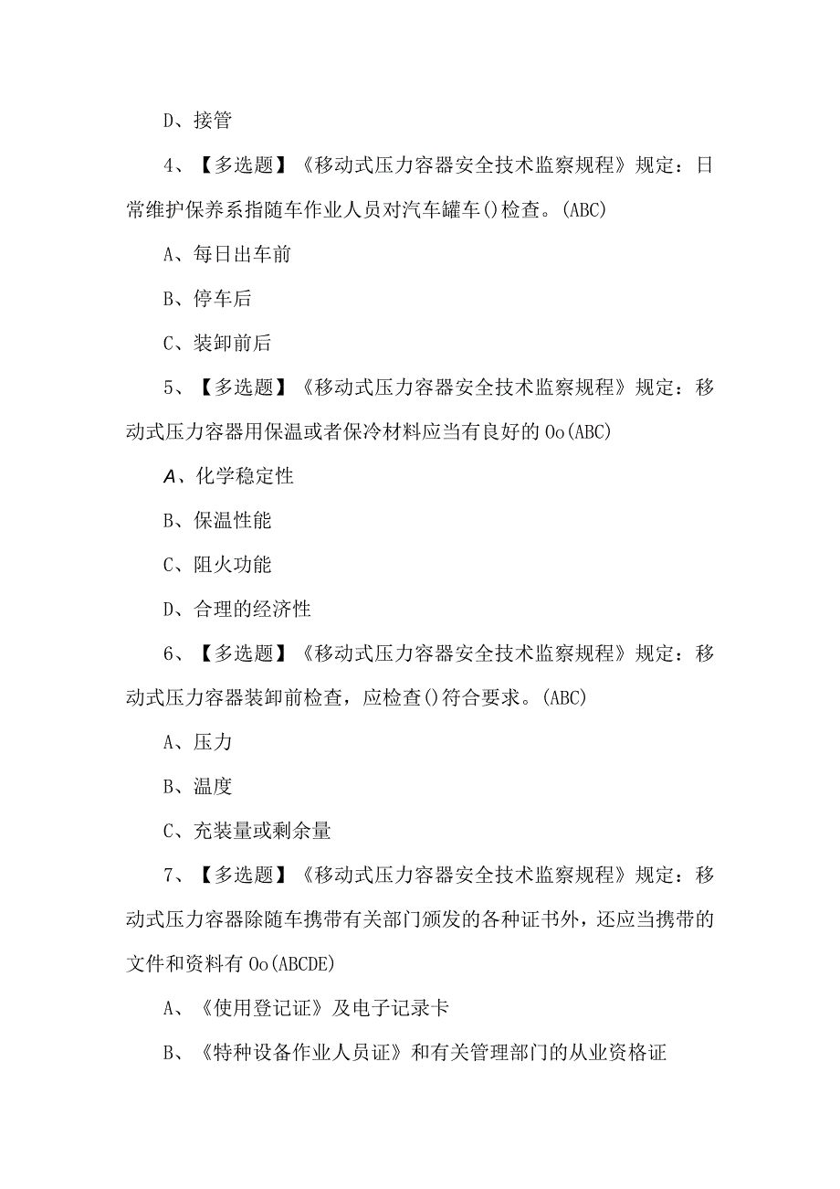 R2移动式压力容器充装实操考试题及答案.docx_第2页