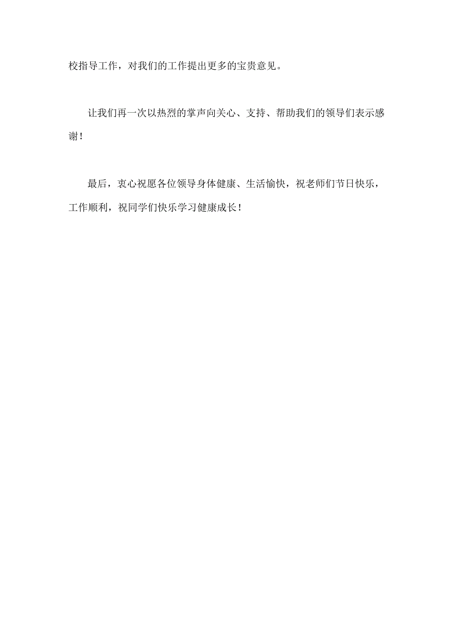 2023年共同庆祝第39个教师节校长致辞发言稿—一躬耕教坛强国有我（550字文）.docx_第2页