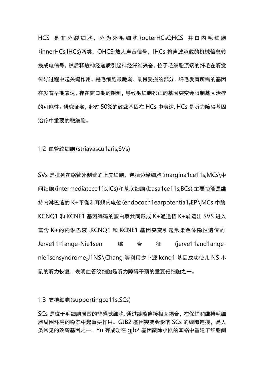 2023遗传性听力障碍的基因治疗研究进展.docx_第2页