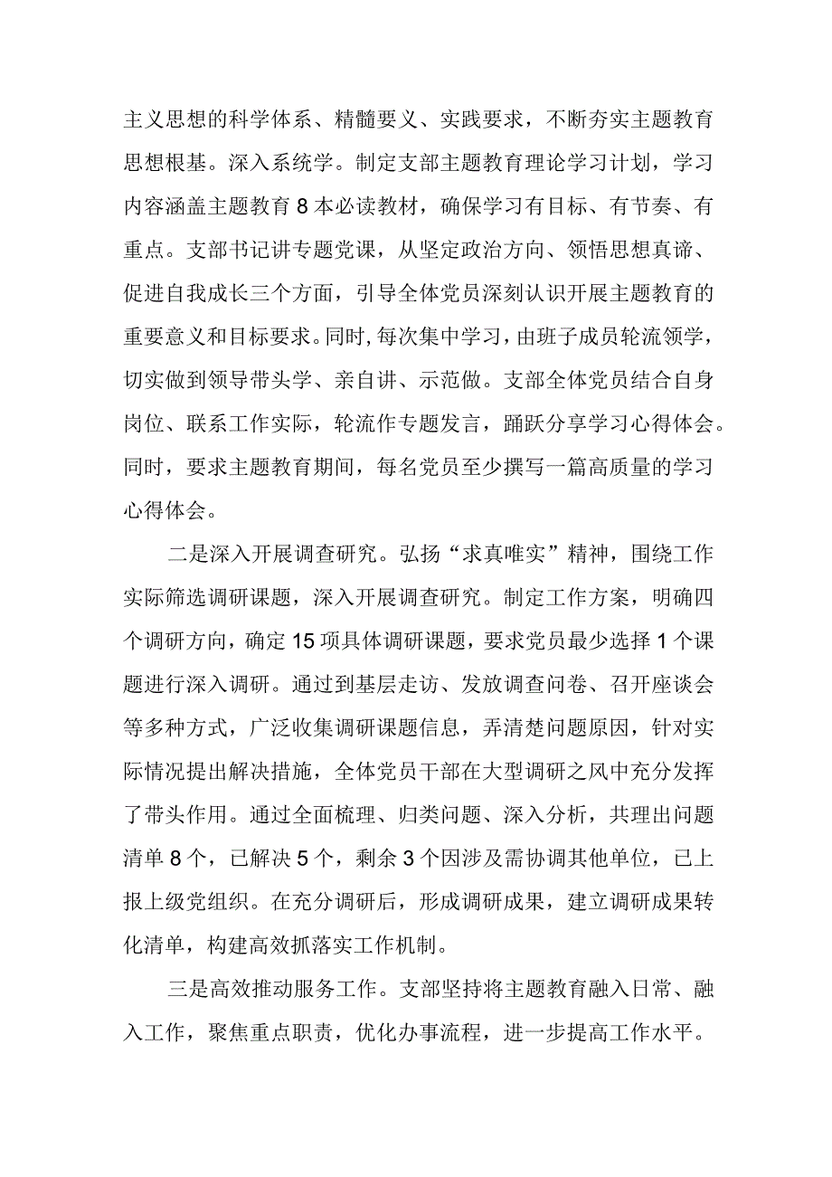 2023年党支部主题教育专题组织生活会情况报告（附对照检查材料）.docx_第3页