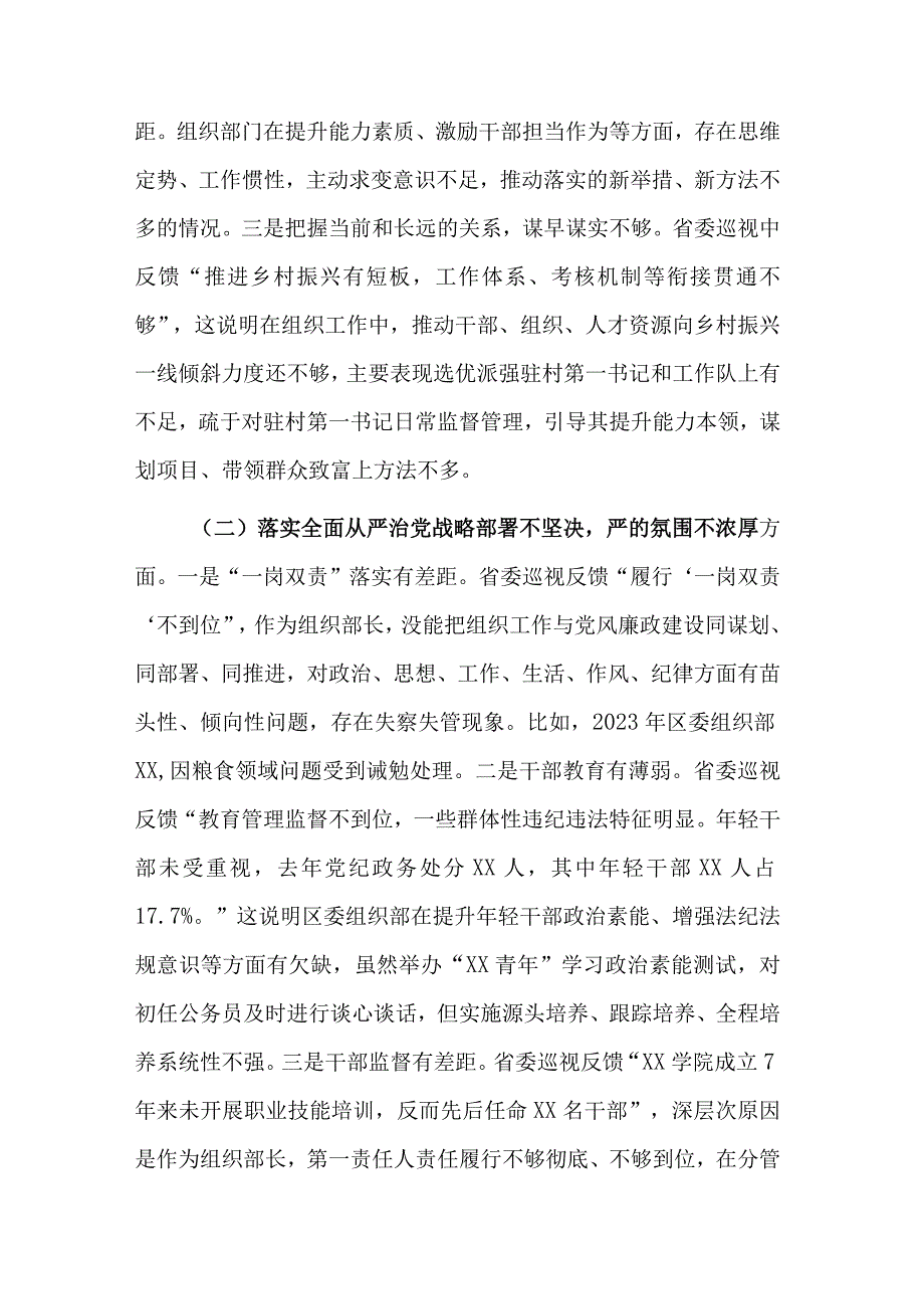 2023年巡视整改专题民主生活会发言提纲2篇范文.docx_第2页