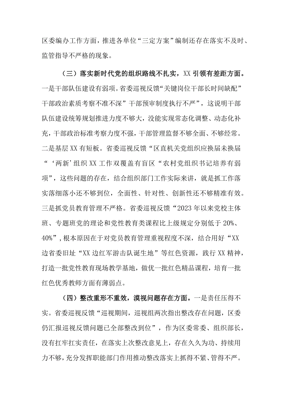 2023年巡视整改专题民主生活会发言提纲2篇范文.docx_第3页