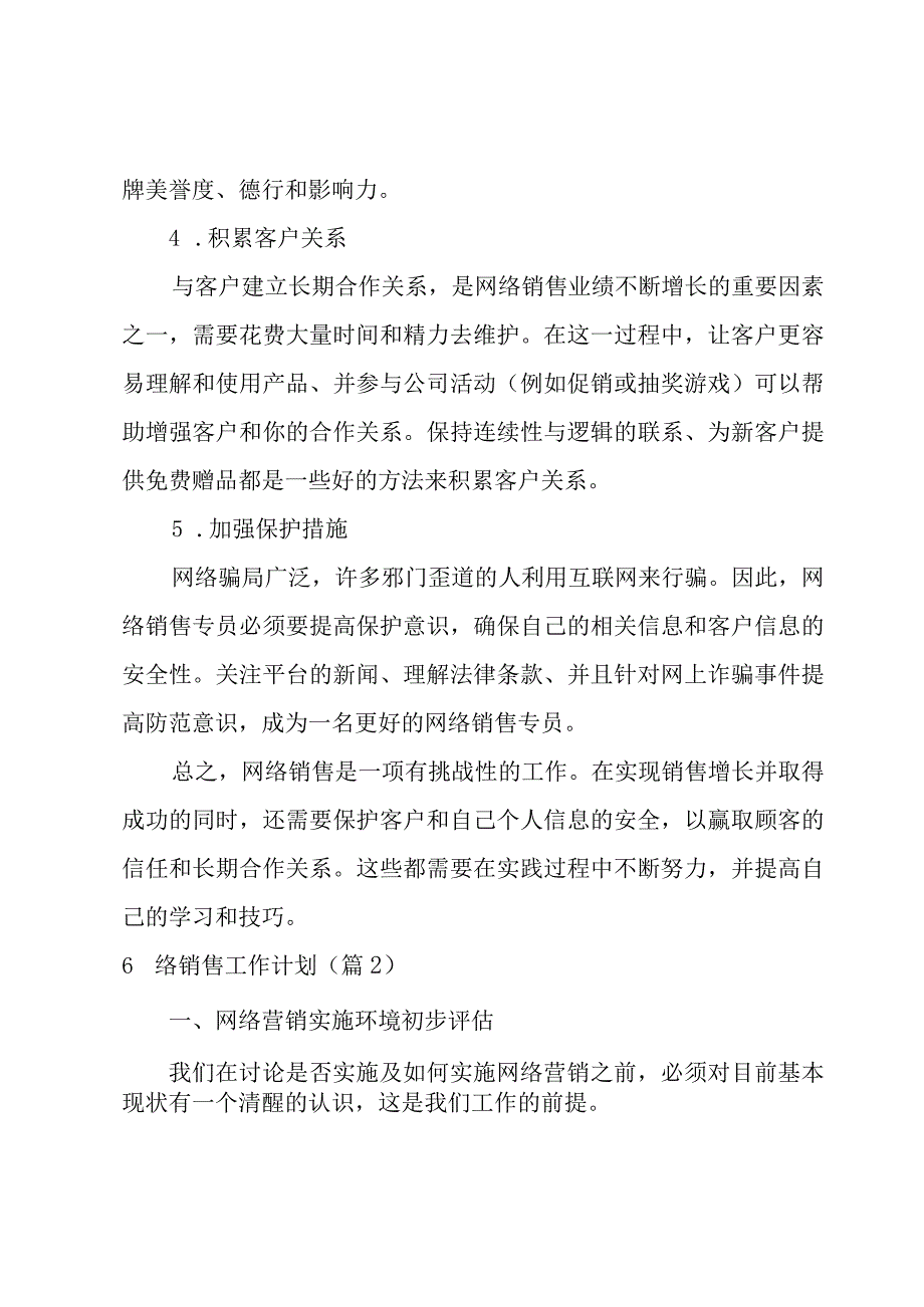 2023网络销售工作计划.docx_第2页