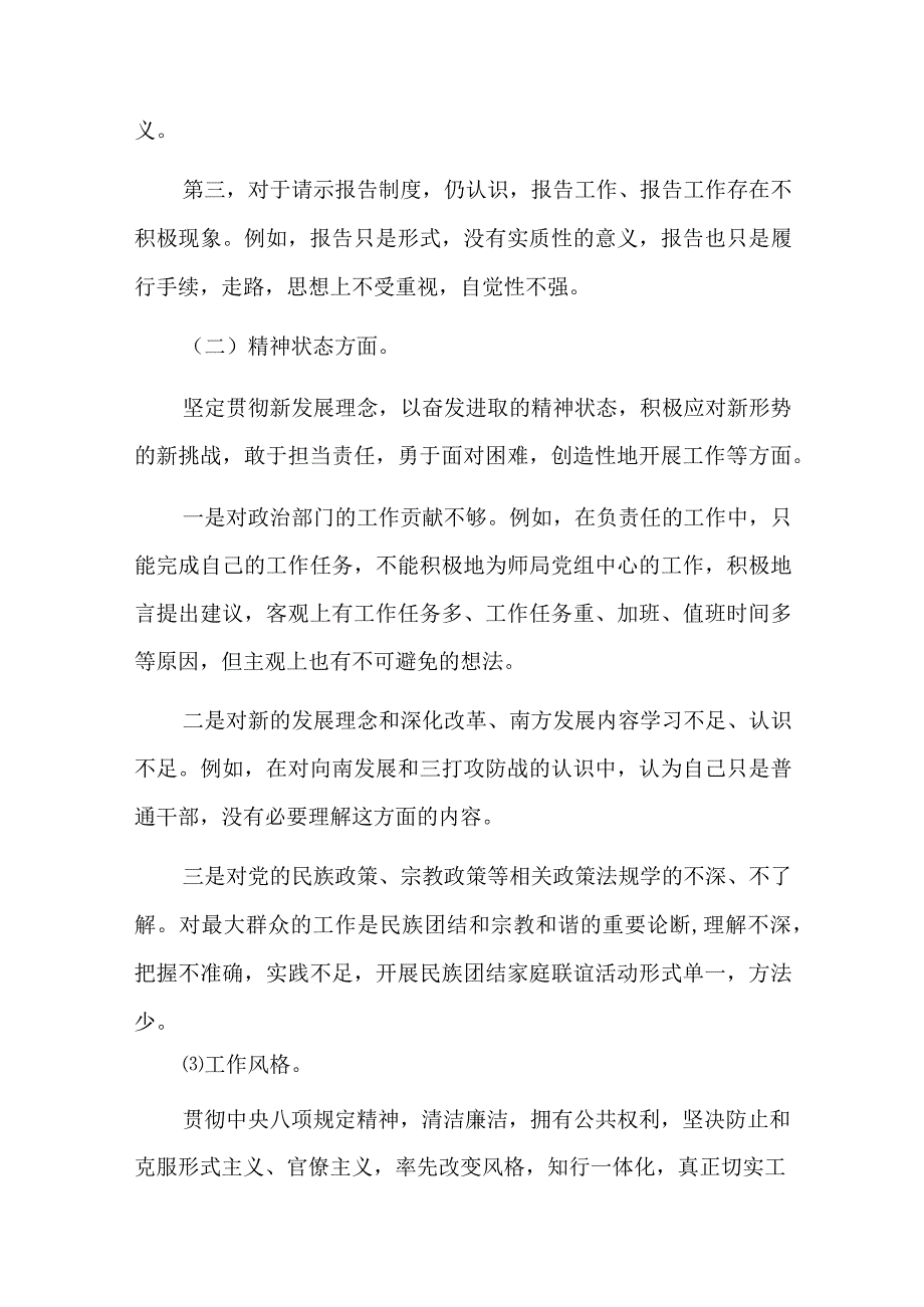 2023年组织生活个人发言材料七篇.docx_第2页