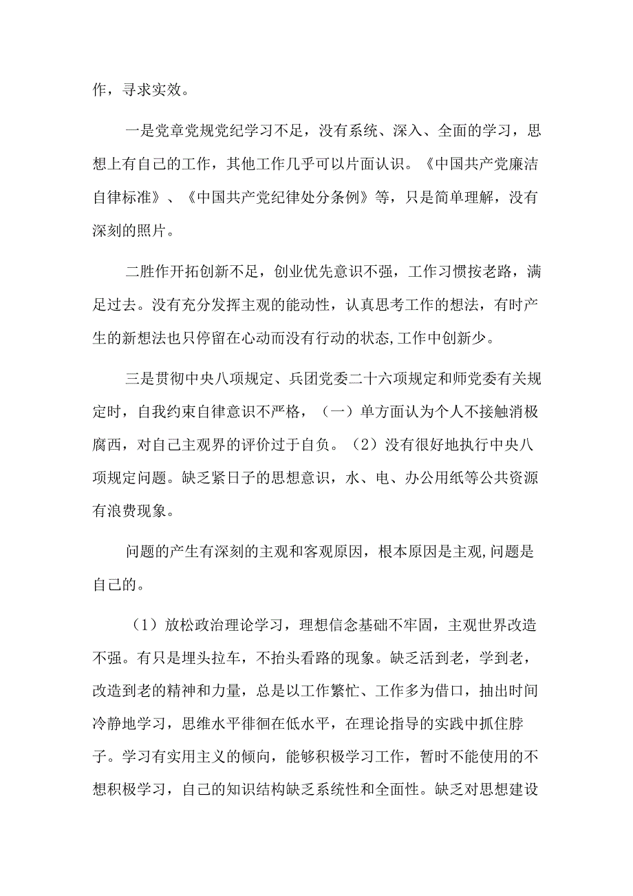 2023年组织生活个人发言材料七篇.docx_第3页