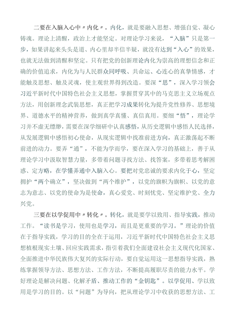 2023年在深入学习《纲要（2023年版）》的讲话提纲六篇.docx_第2页