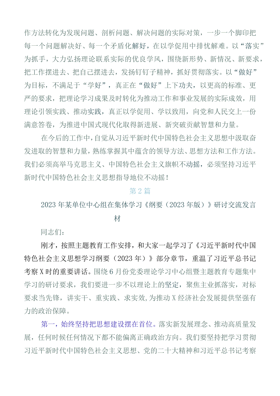 2023年在深入学习《纲要（2023年版）》的讲话提纲六篇.docx_第3页