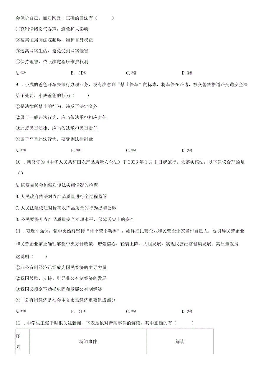 2022-2023学年北京市朝阳区八年级下学期期末考道德与法治试卷含详解.docx_第3页