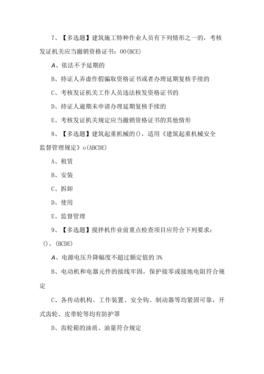 2023年广东省安全员B证第四批（项目负责人）证考试题及广解析.docx_第3页