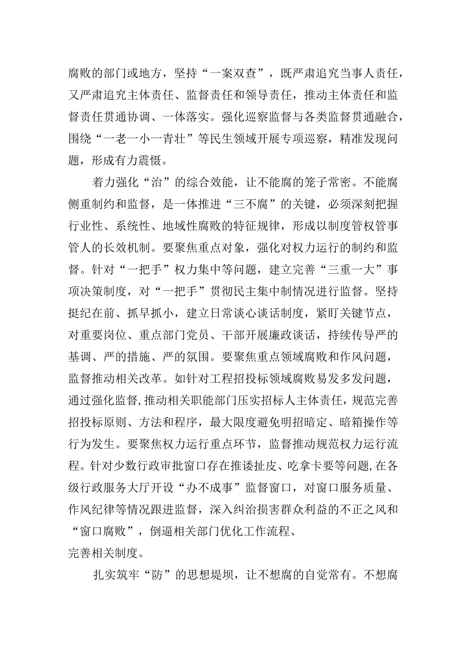 2023年在全省纪检监察年度重点工作推进会上的汇报发言.docx_第2页