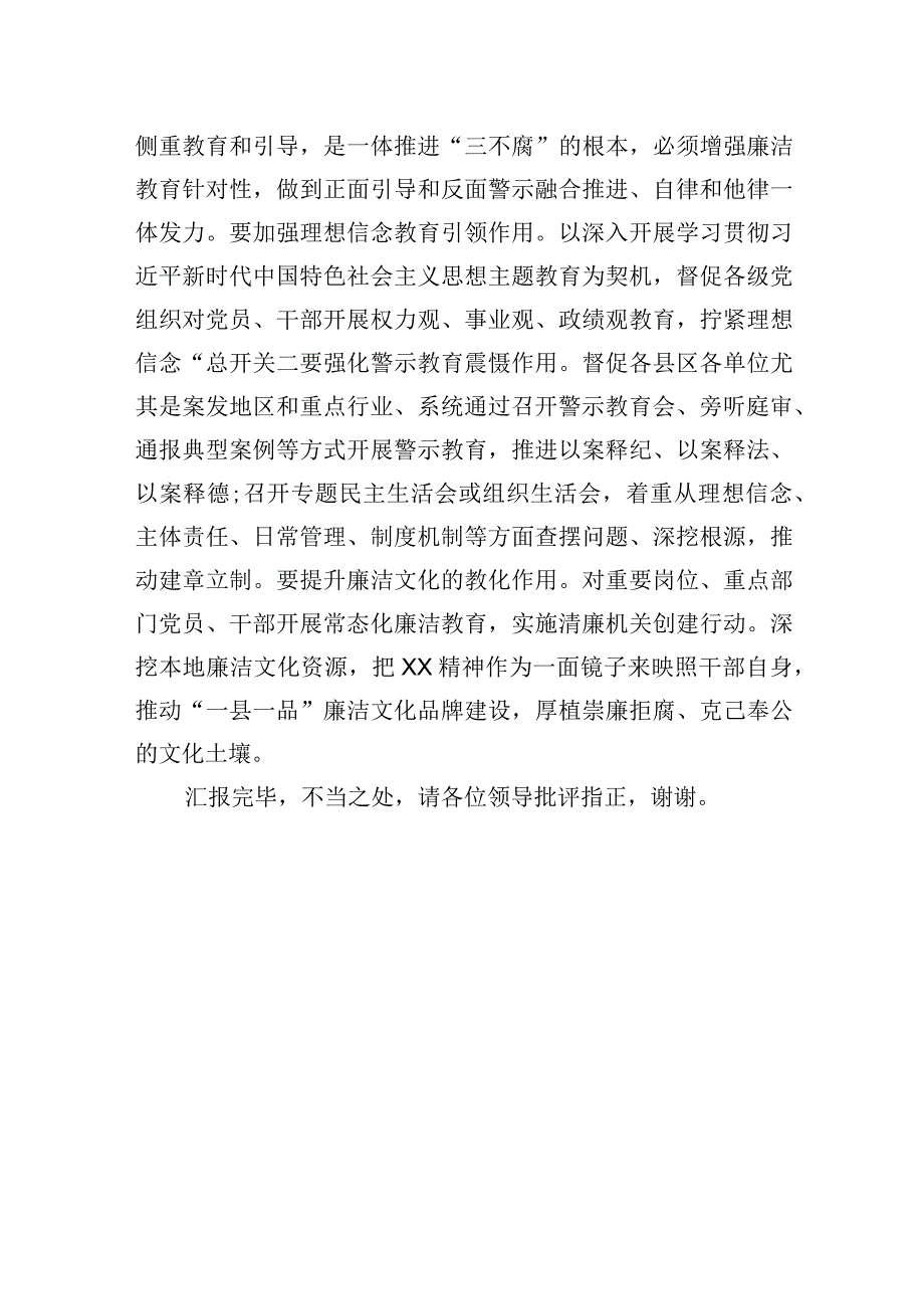 2023年在全省纪检监察年度重点工作推进会上的汇报发言.docx_第3页