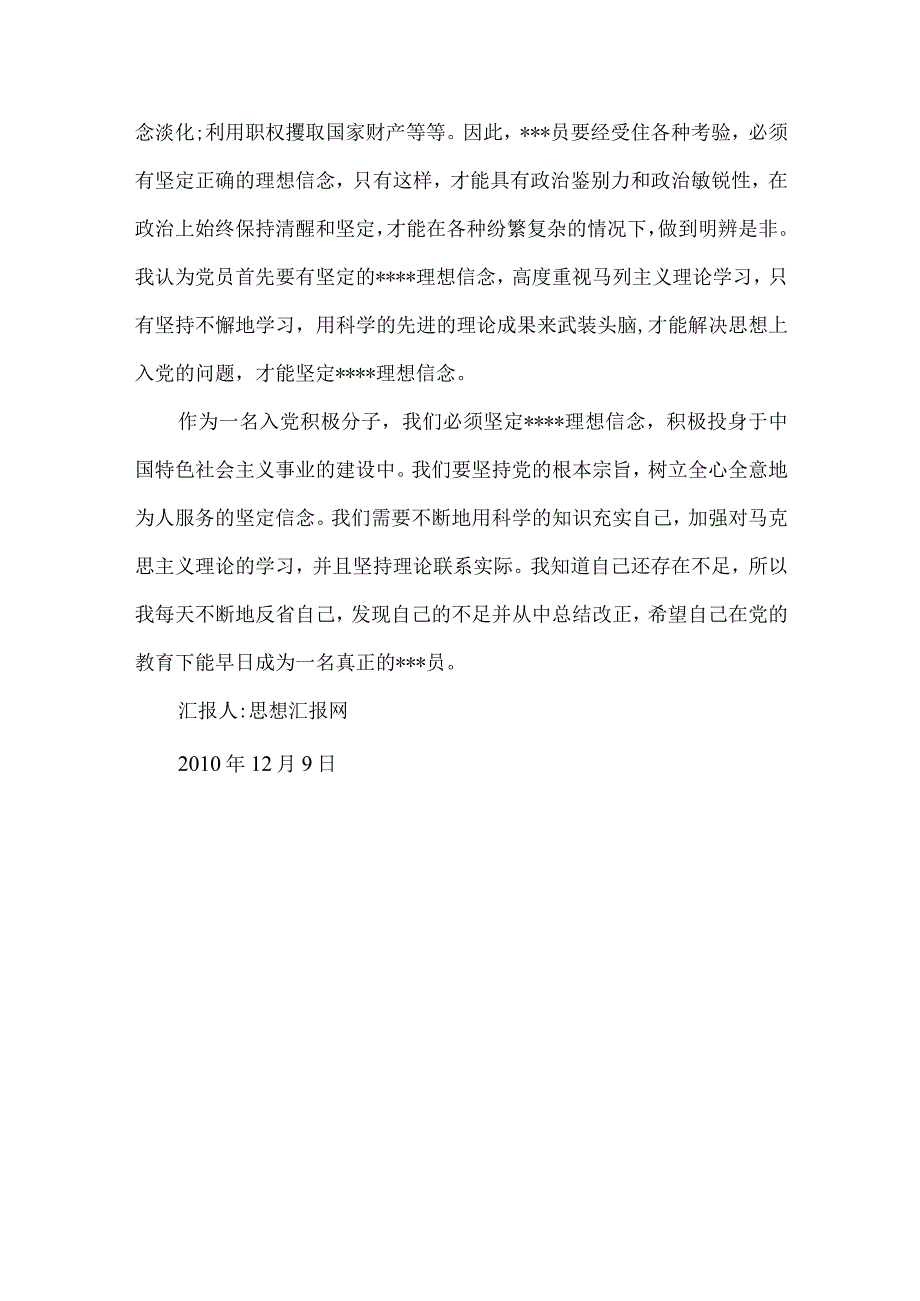 12月大学生党课思想总结《志存高远脚踏实地》.docx_第3页