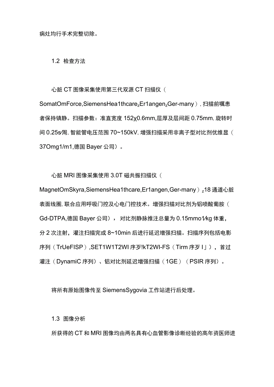 2023心脏黏液瘤的CT及MRI影像学特征.docx_第2页