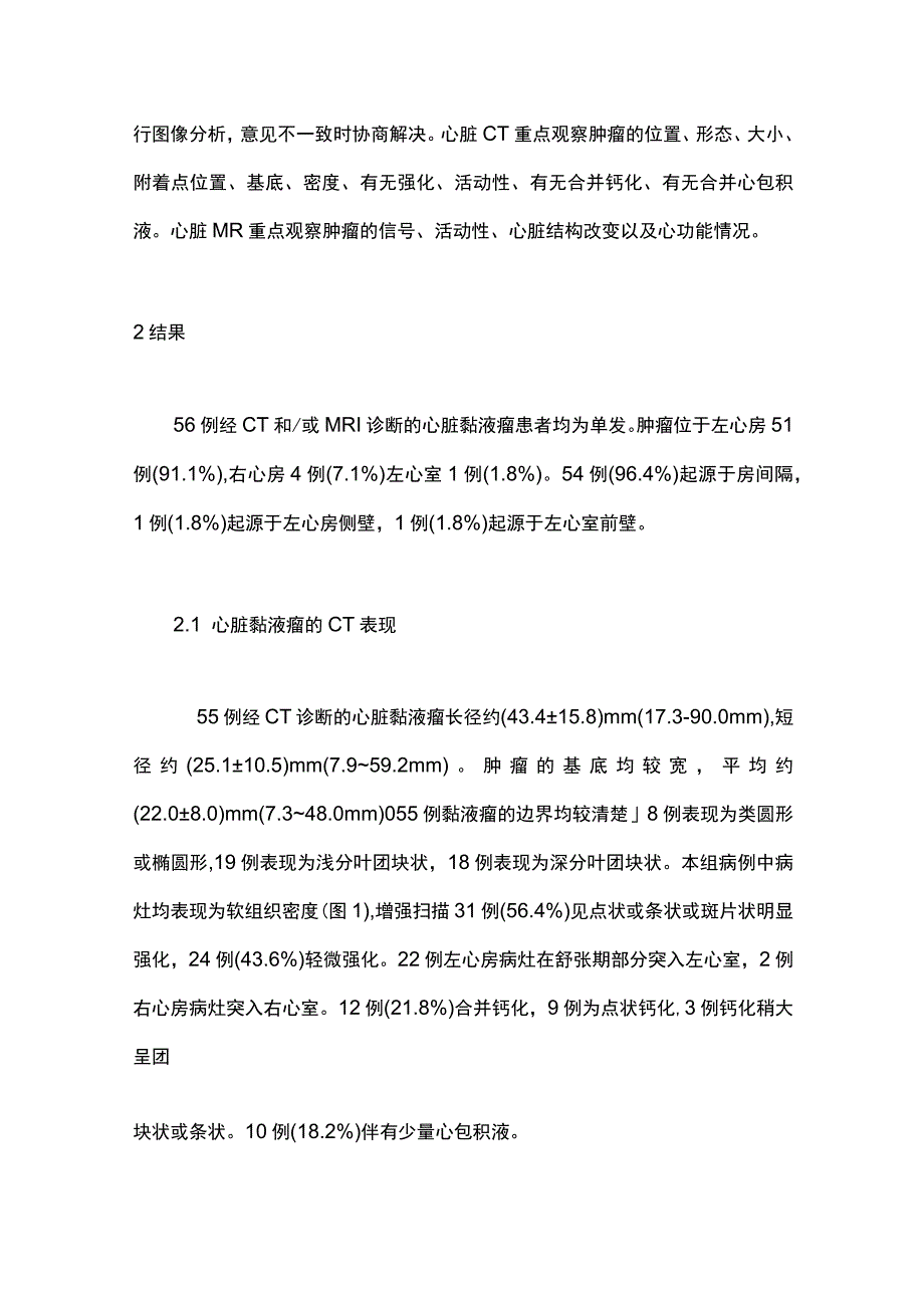 2023心脏黏液瘤的CT及MRI影像学特征.docx_第3页