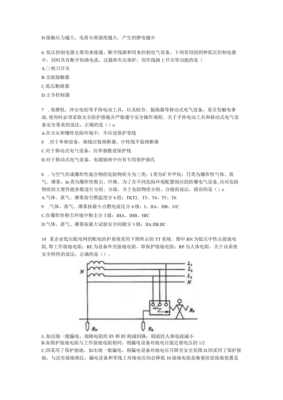 2022其他安全真题（A卷）含解析.docx_第2页