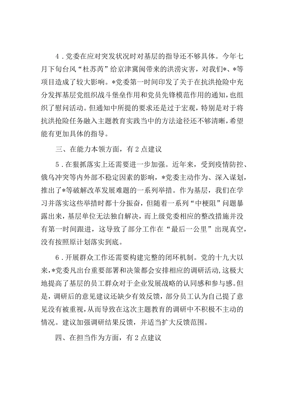 2023年主题教育专题民主生活会征求的意见建议.docx_第2页