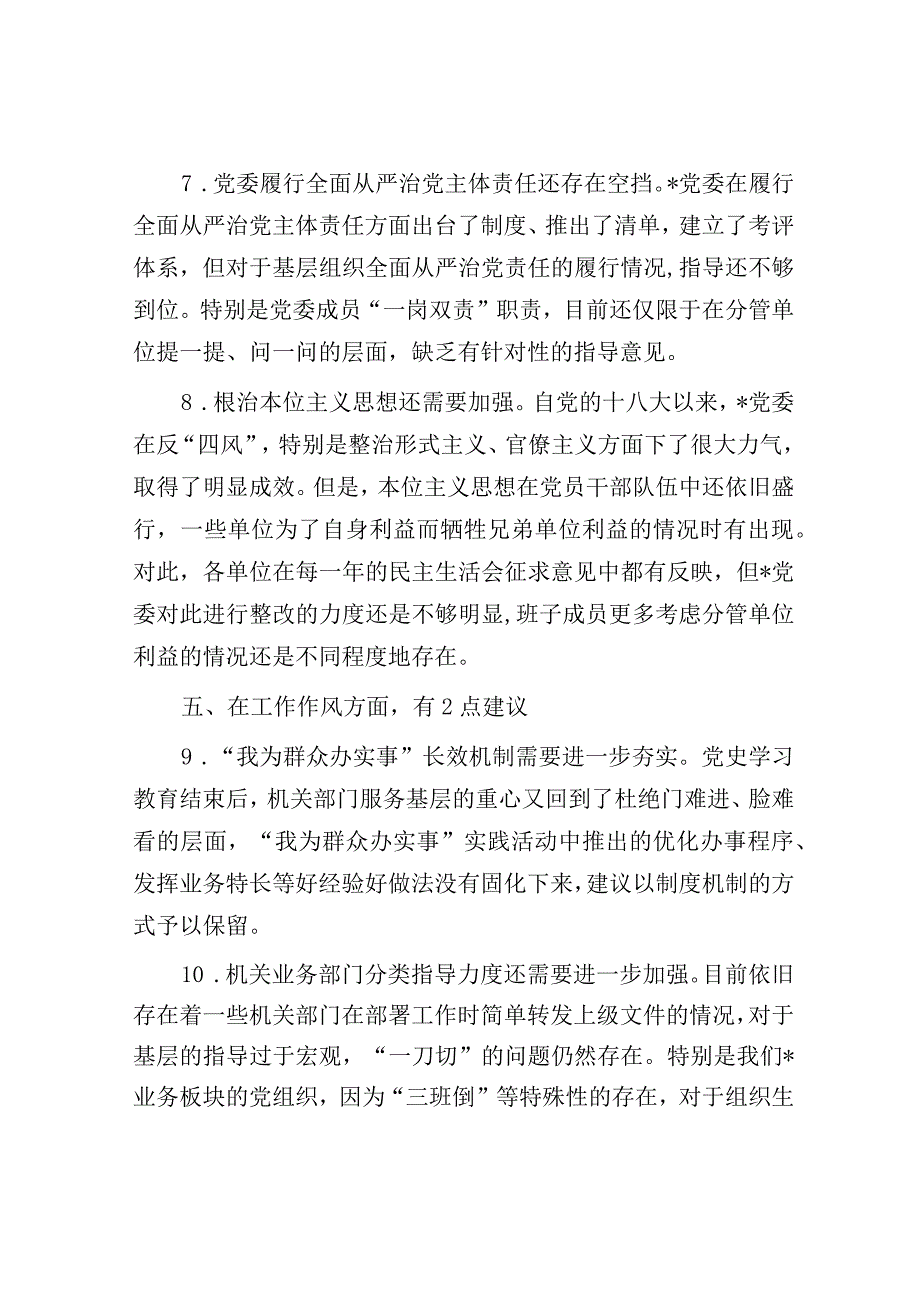 2023年主题教育专题民主生活会征求的意见建议.docx_第3页