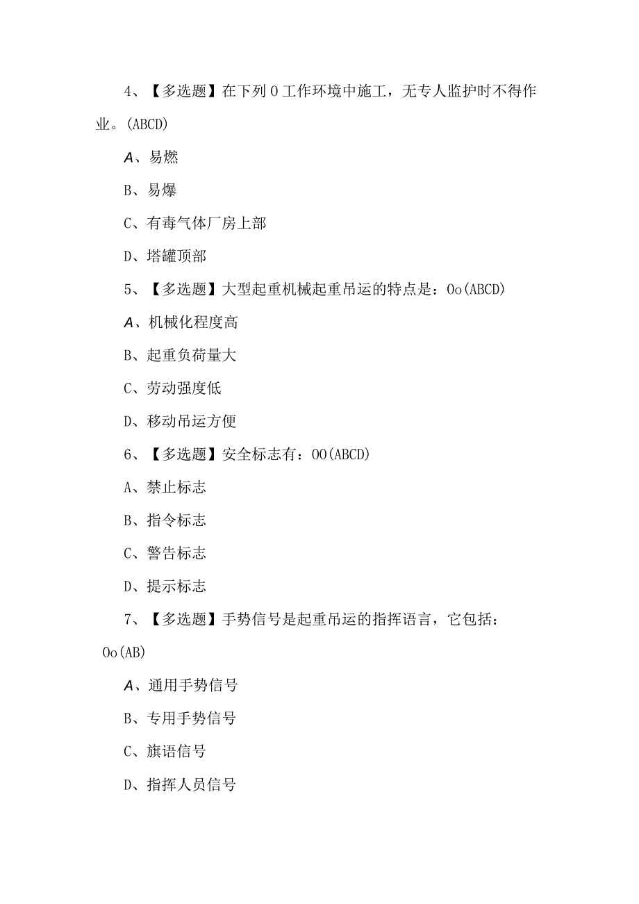 2023年【起重机械指挥】考试100题及答案.docx_第2页