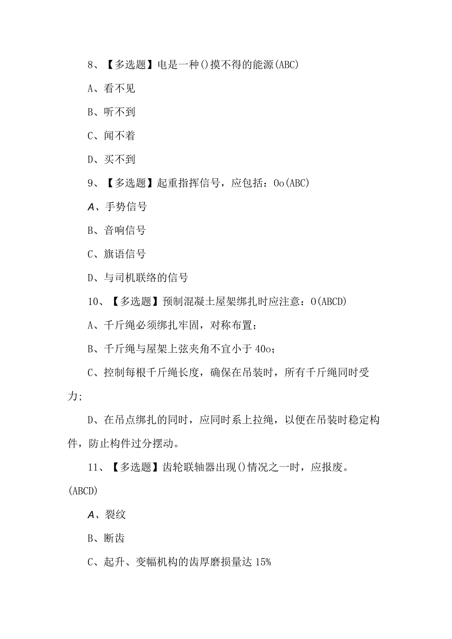 2023年【起重机械指挥】考试100题及答案.docx_第3页