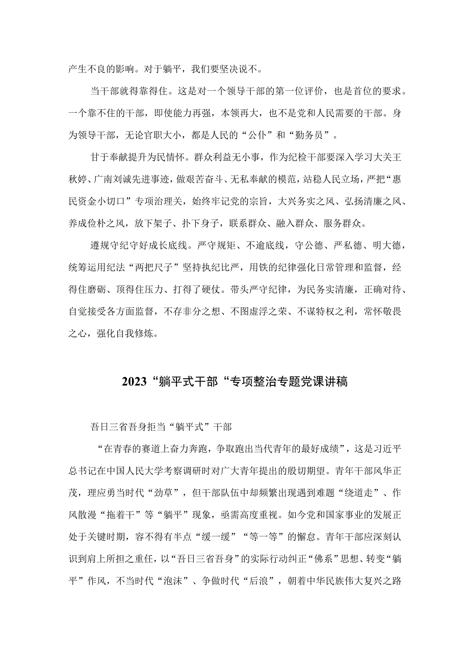 2023“躺平式”干部专项整治研讨发言材料精选13篇.docx_第2页