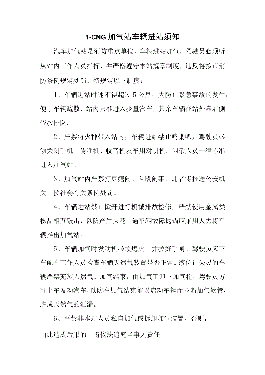 L-CNG加气站车辆进站须知.docx_第1页