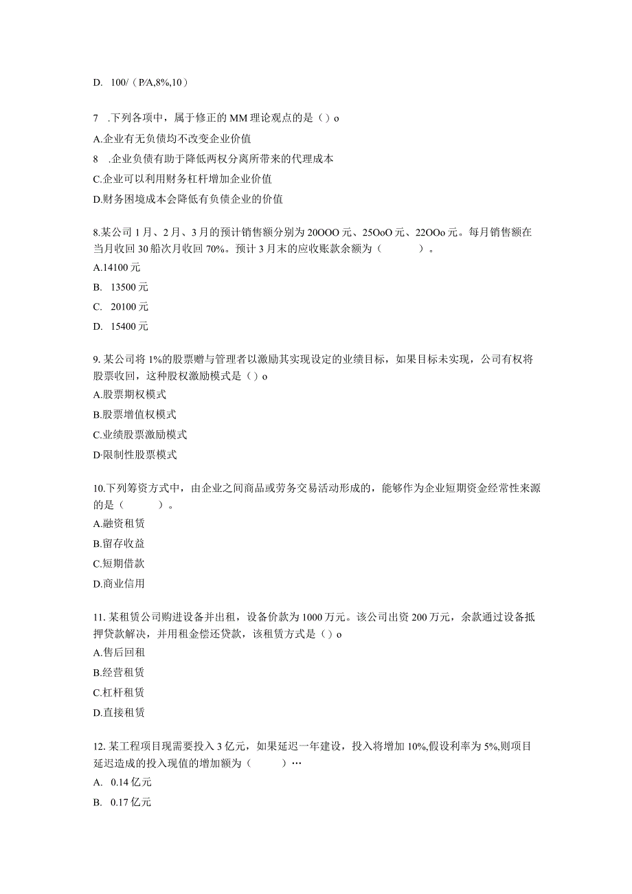 2021年中级财务管理考试真题试卷（二）含解析.docx_第2页