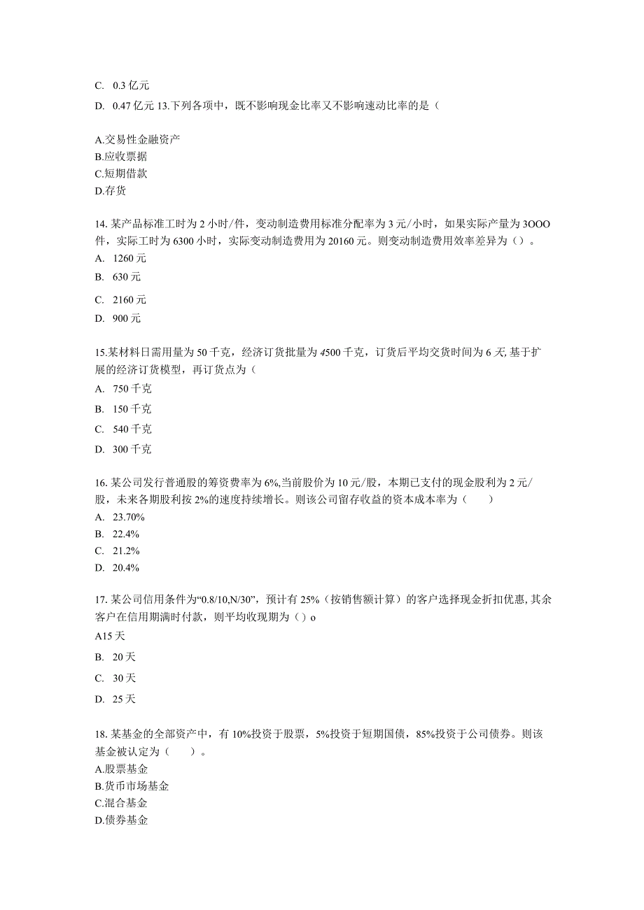 2021年中级财务管理考试真题试卷（二）含解析.docx_第3页