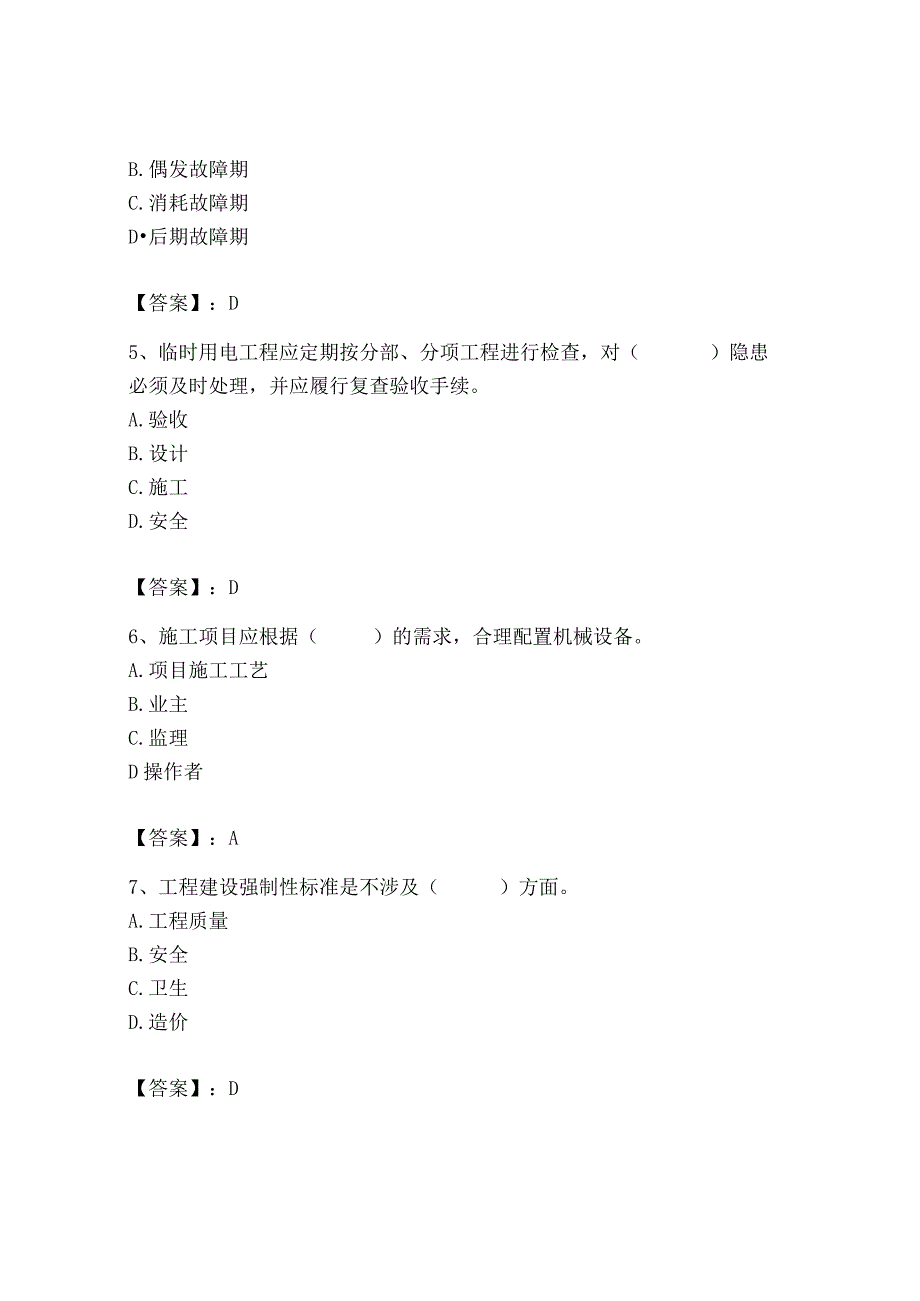 2023年机械员之机械员专业管理实务题库精品【历年真题】.docx_第2页