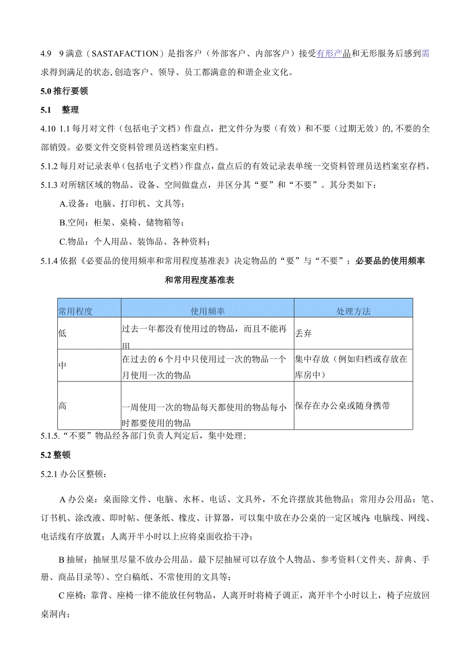 9S管理作业指导书.docx_第2页