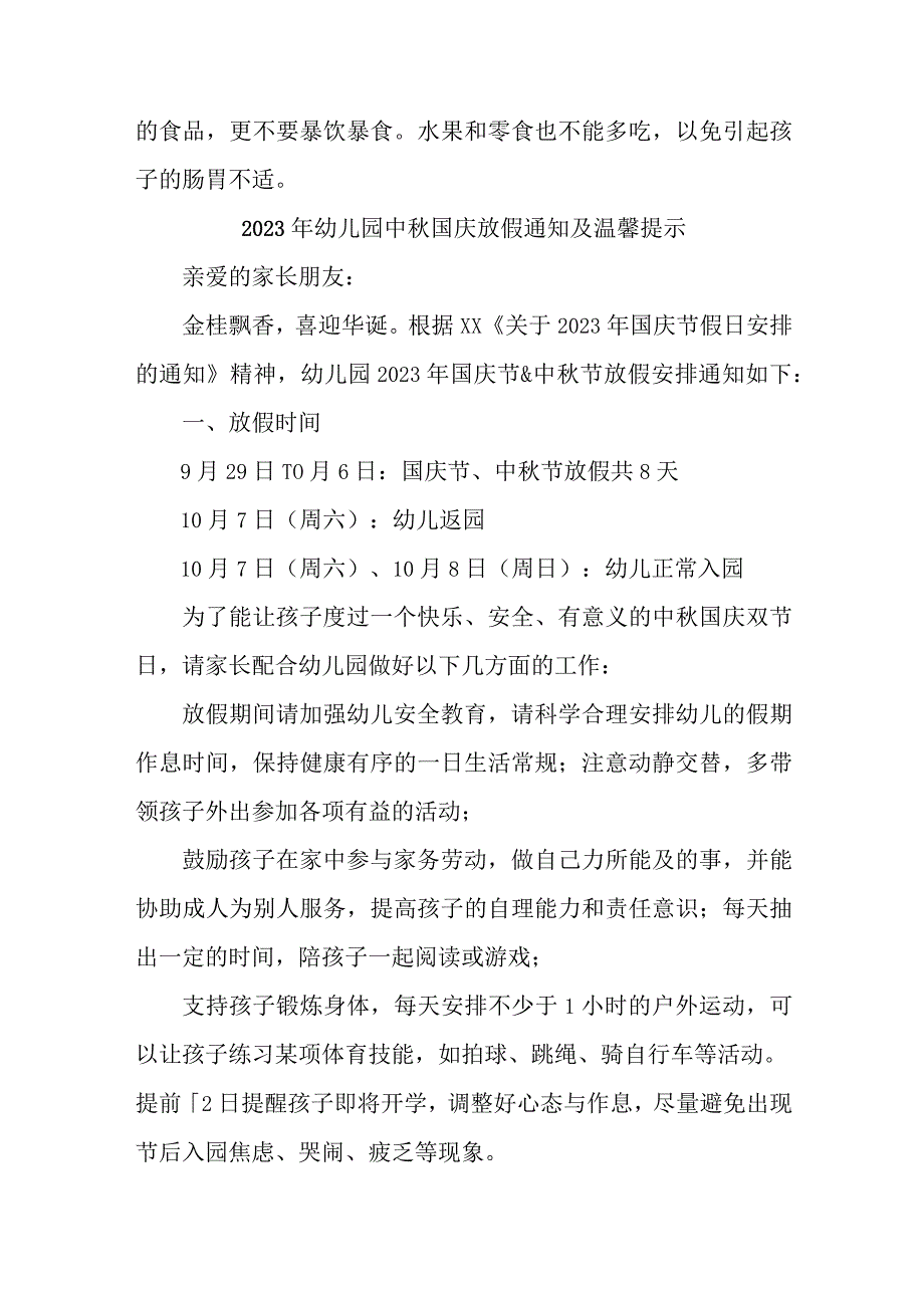 2023年乡镇幼儿园中秋国庆放假通知及温馨提示.docx_第2页