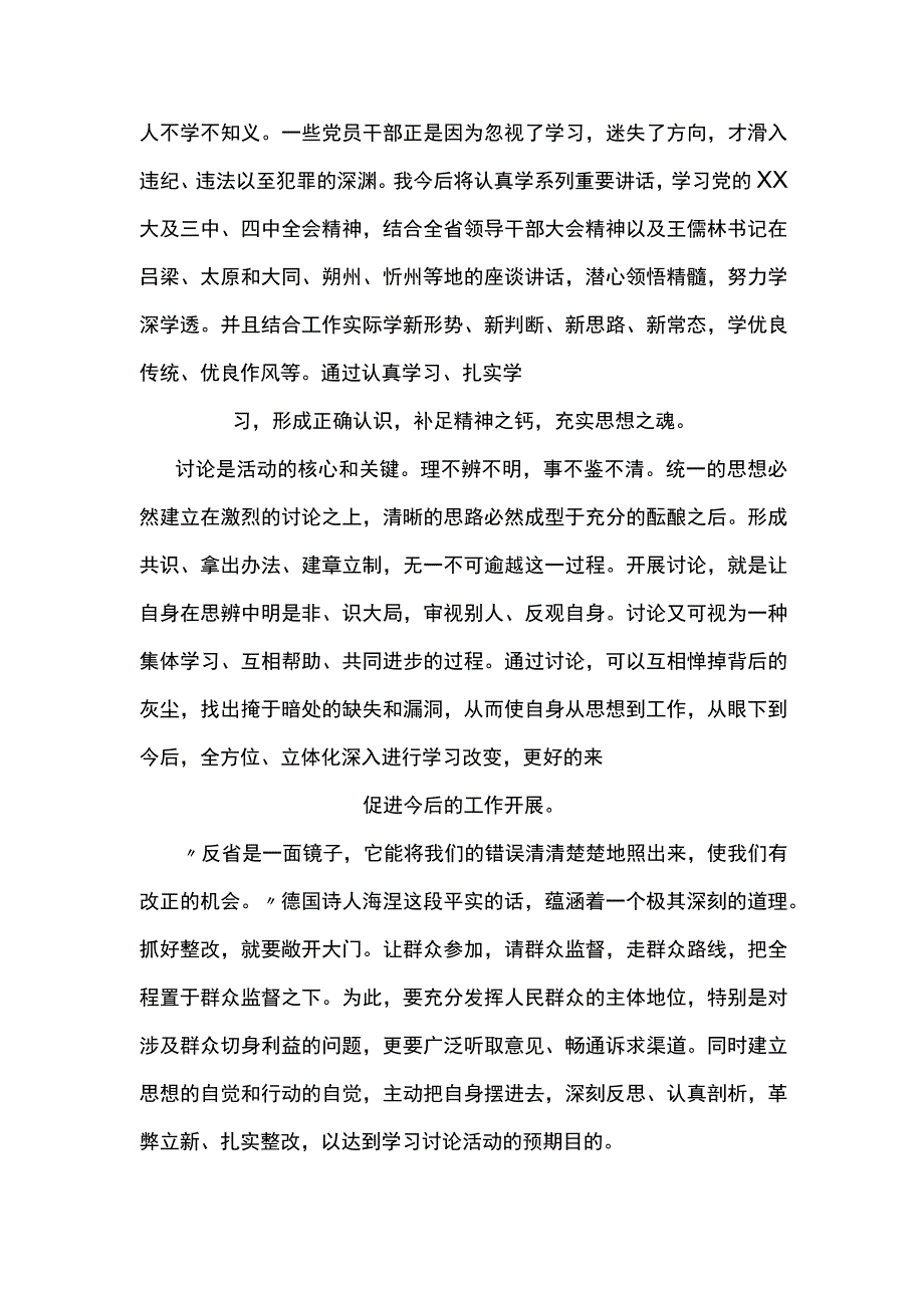 2023学习讨论落实活动心得体会十篇.docx_第2页