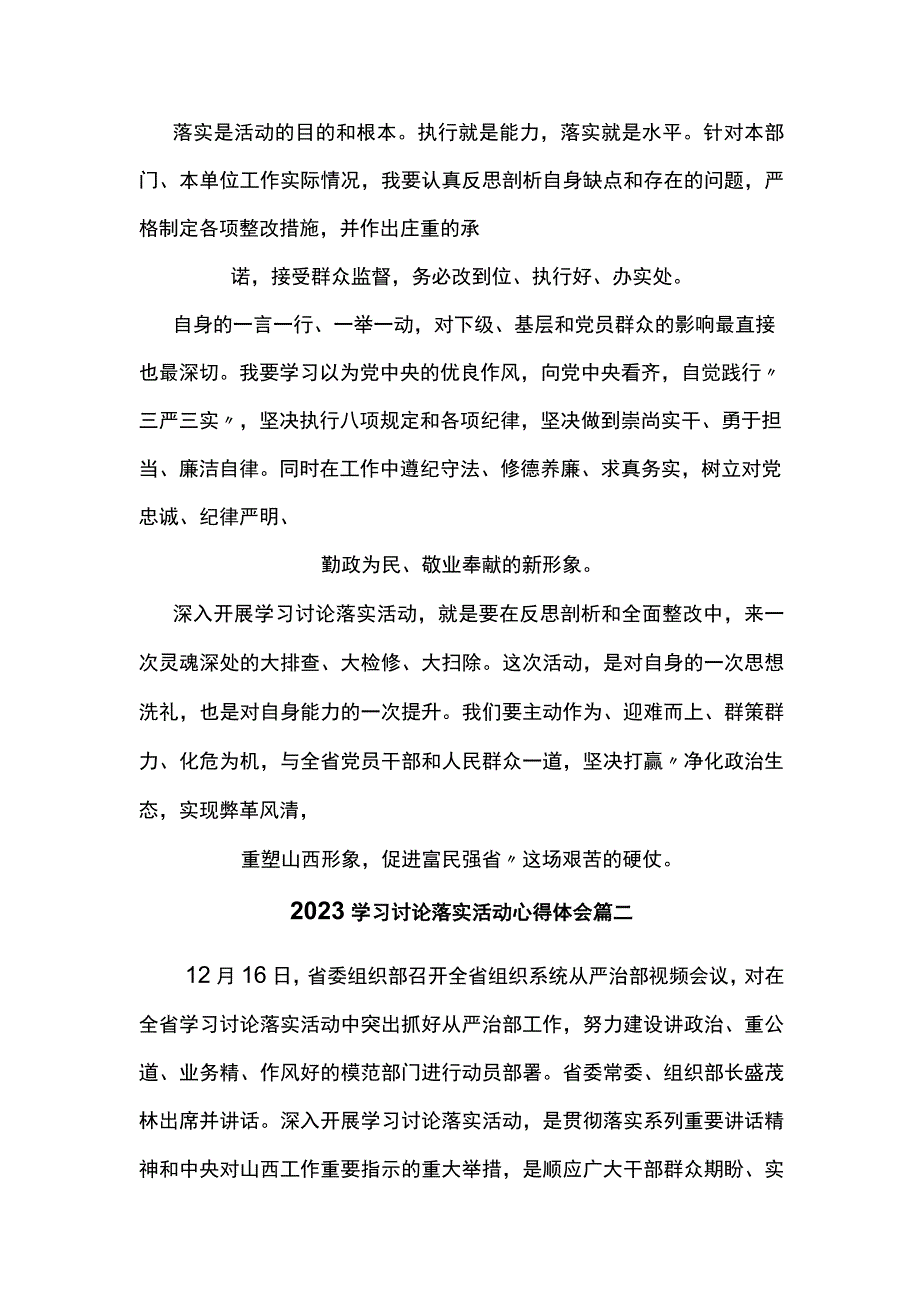 2023学习讨论落实活动心得体会十篇.docx_第3页