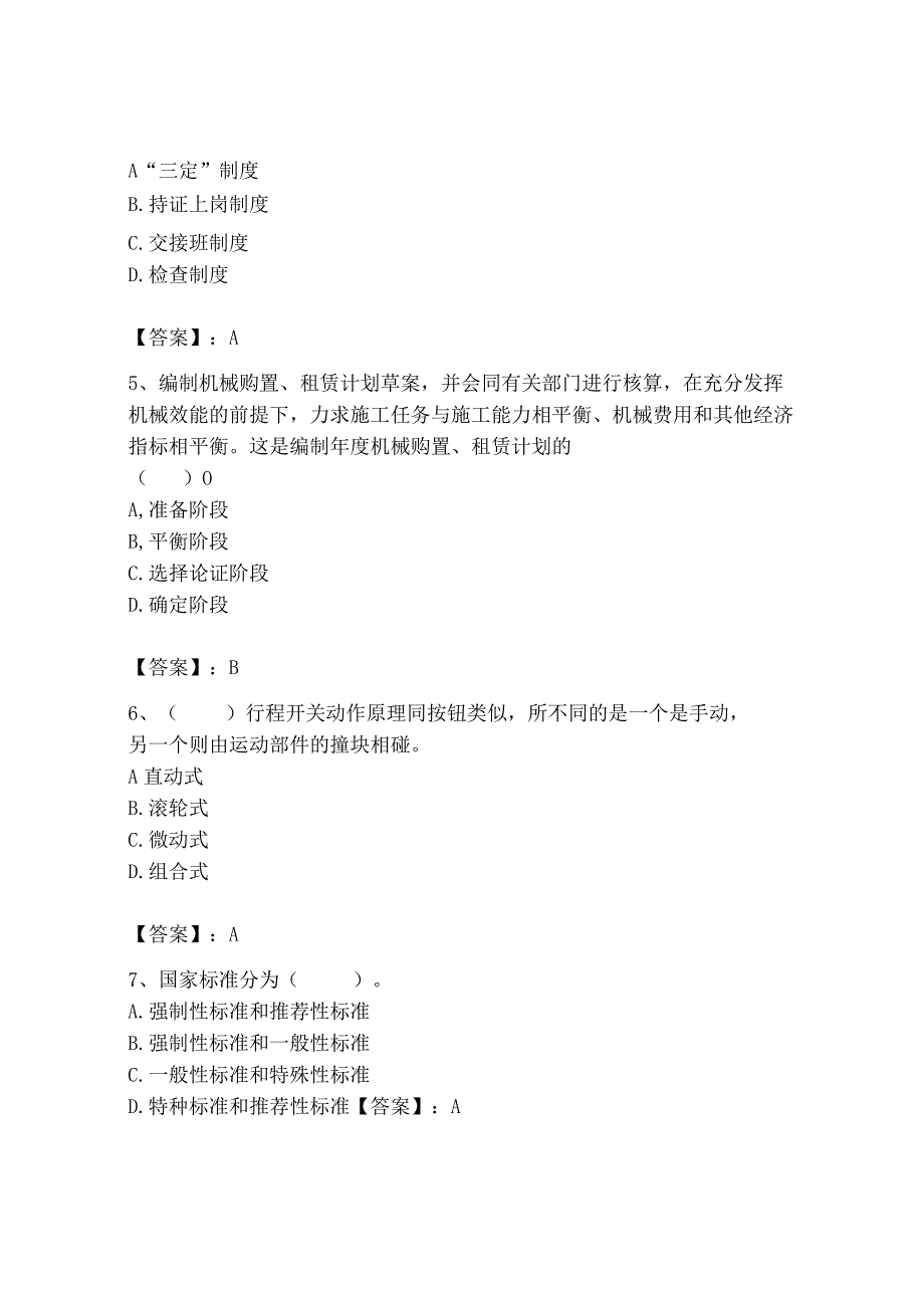 2023年机械员之机械员专业管理实务题库推荐.docx_第2页