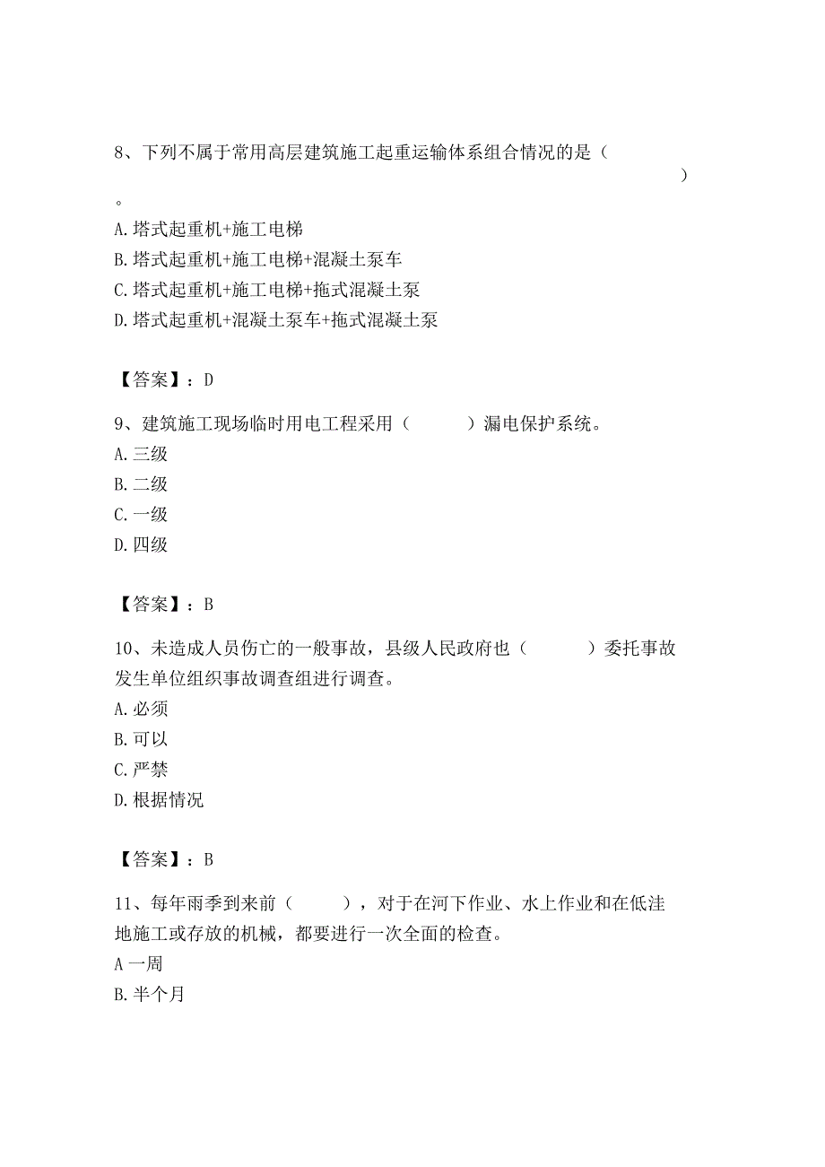 2023年机械员之机械员专业管理实务题库推荐.docx_第3页