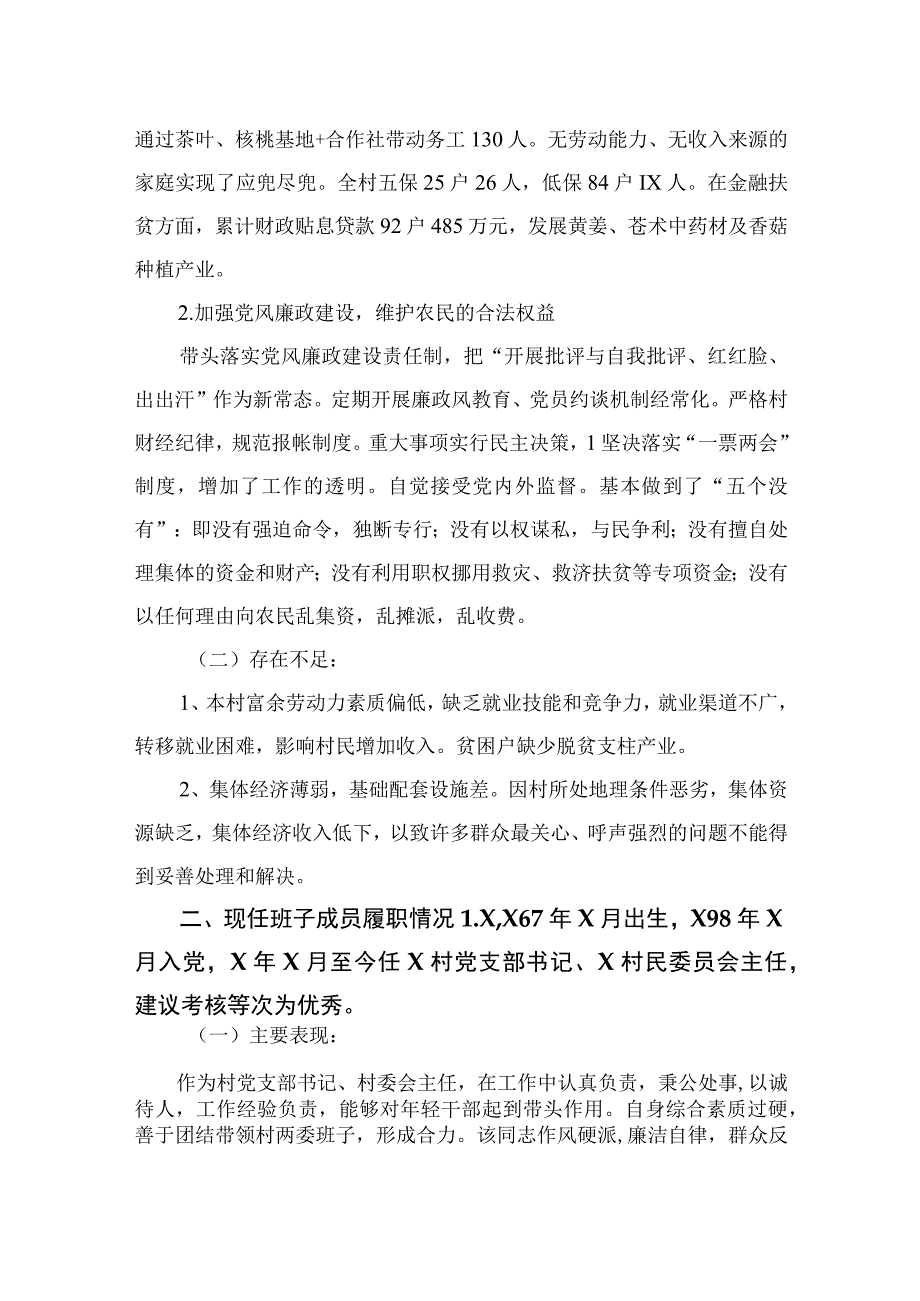 2023村(社区)班子届中分析评估工作情况报告精选（共13篇）.docx_第2页