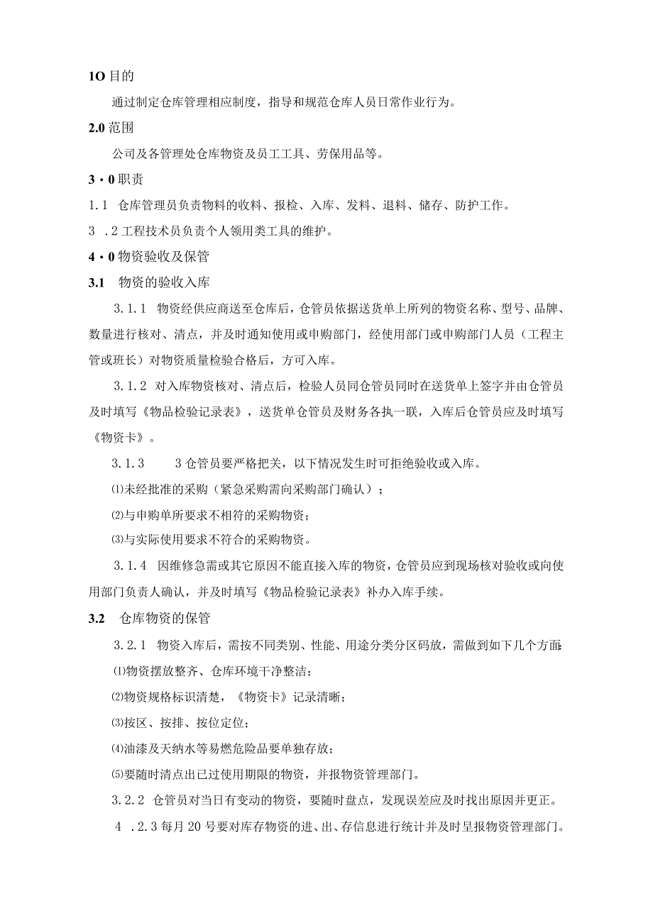 TLPM-WI755-01-01仓库管理作业指导书.docx_第1页