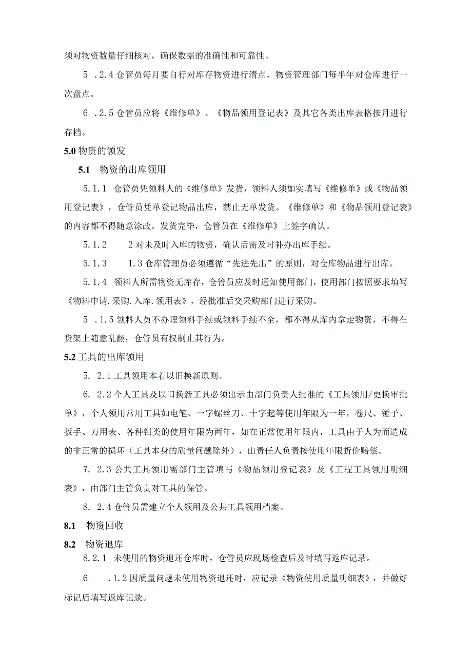 TLPM-WI755-01-01仓库管理作业指导书.docx_第2页