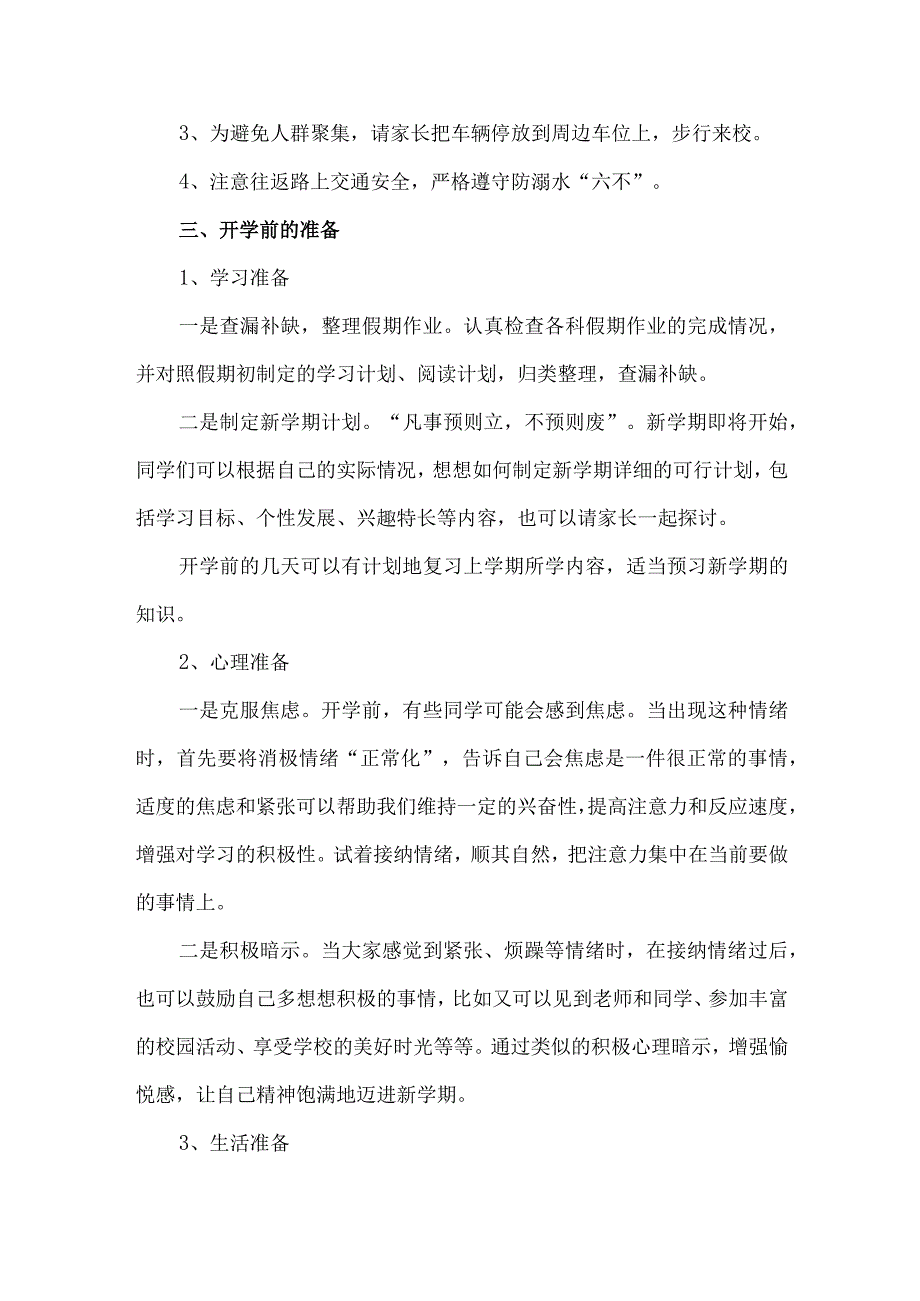 2023年实验小学秋季开学告知书 3份.docx_第2页